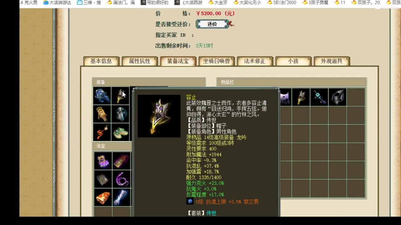 有问必答的估价准配装牛的实力主播 第2段