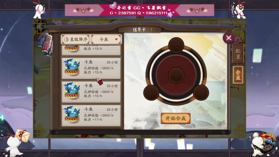 阴阳师的日常 第3段