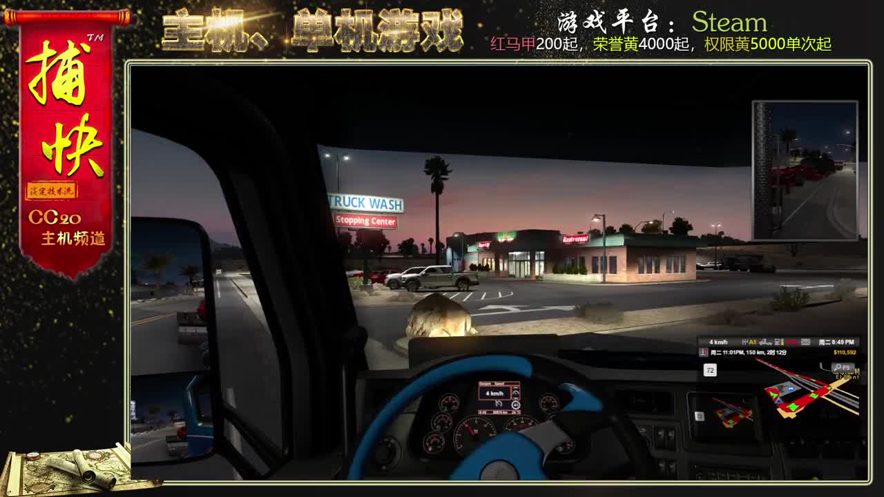 美国卡车模拟 为了新车库和新车努力 第1段