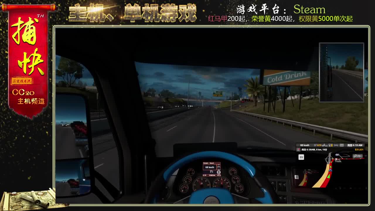 美国卡车模拟 为了新车库和新车努力 第2段