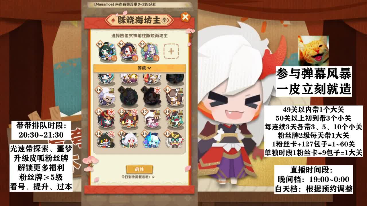 日常带人丨等新式神丨带带屋 第2段