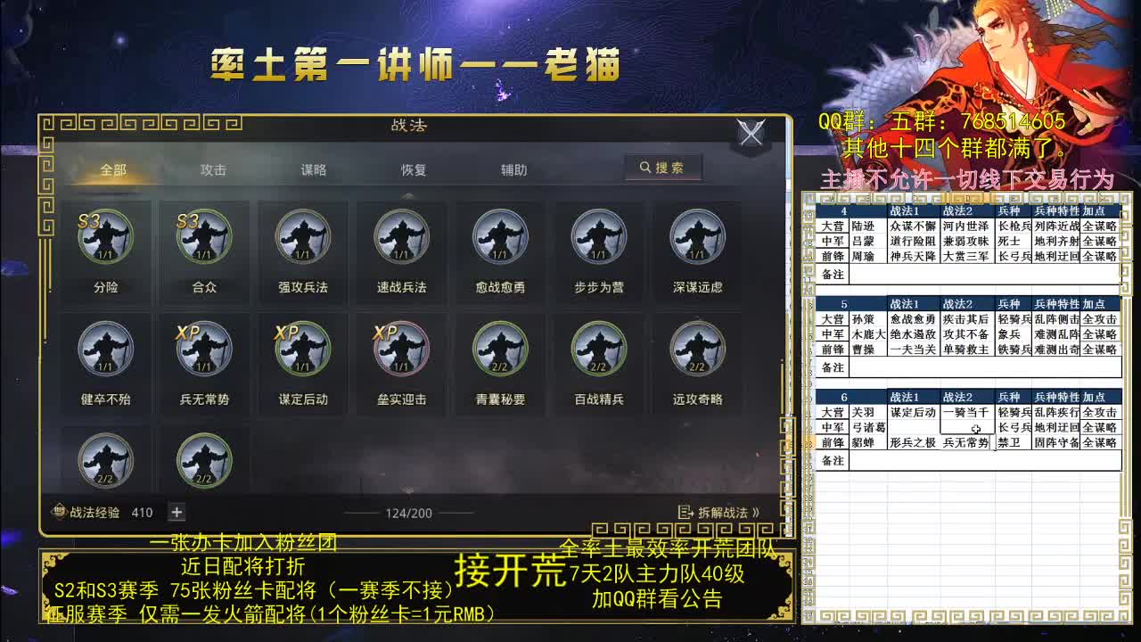 每晚8点讲解战法武将队伍 第2段