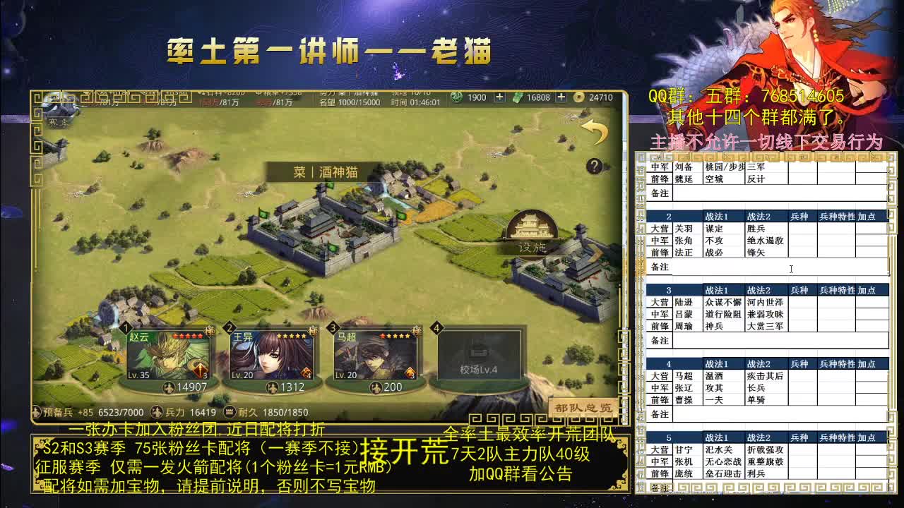 每晚8点讲解战法武将队伍 第3段