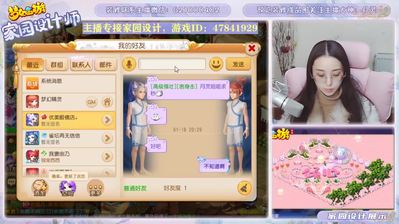 接家园设计和帮派装修 第1段