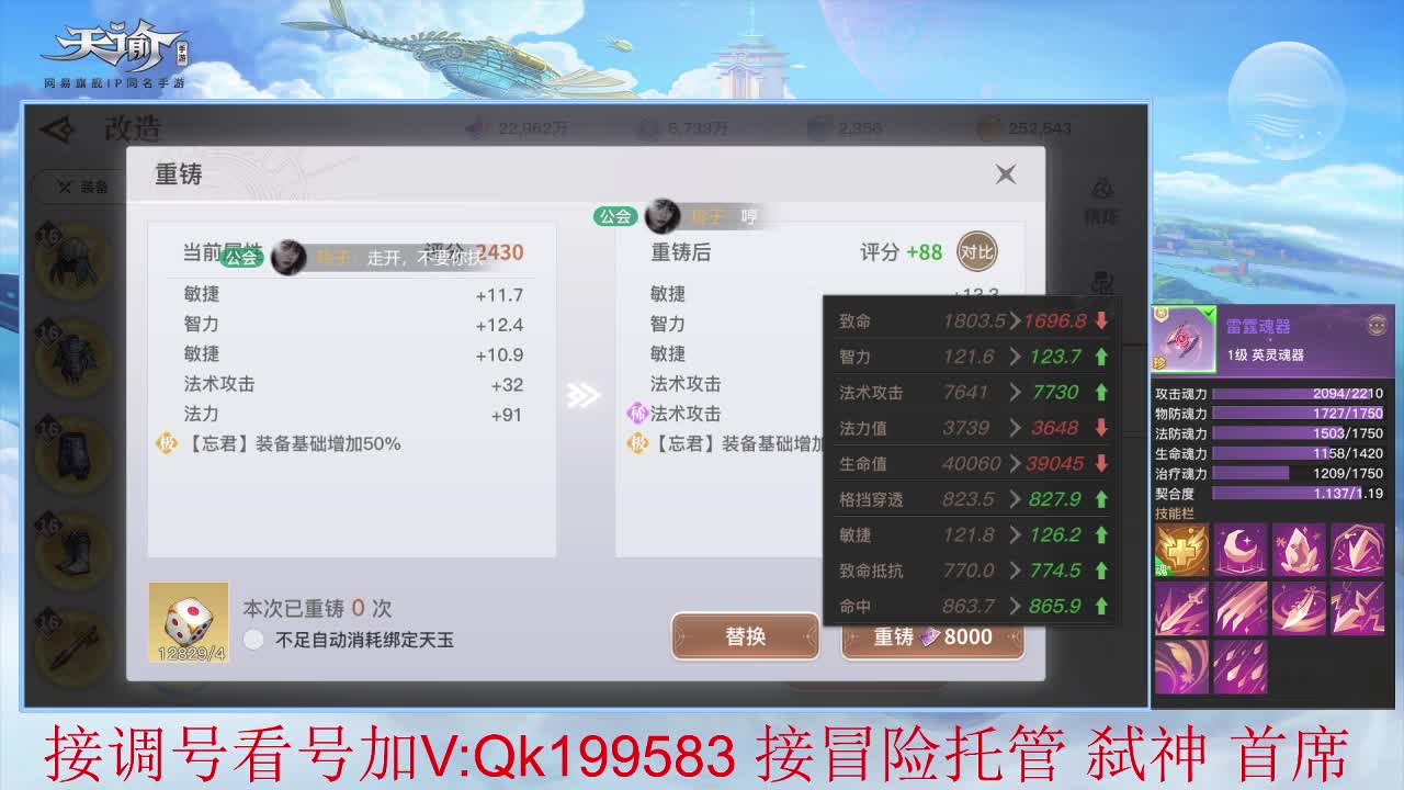 接魂器合成！！ 第2段