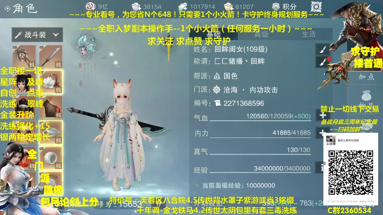 官方指定帐号规划调整~收售估价~全职急峰 第2段