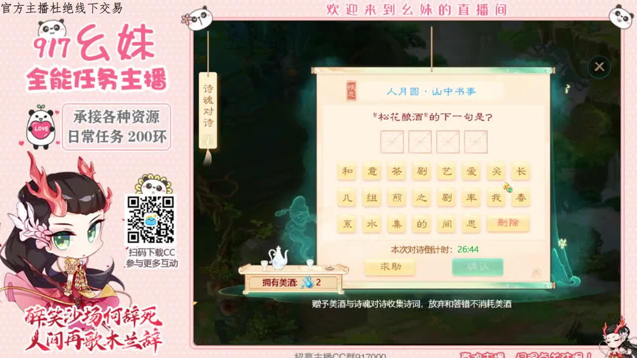萌新主播  求守护 第2段