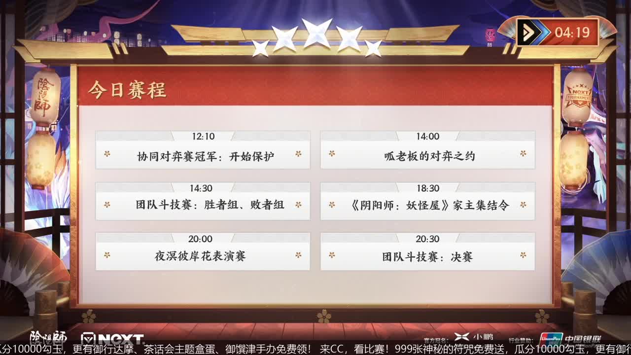 NeXT冬意演武大会 第3段
