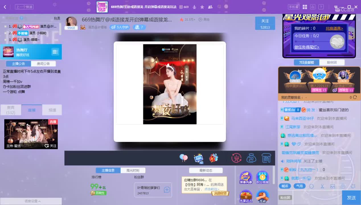 《669舞夜好戏》1.19