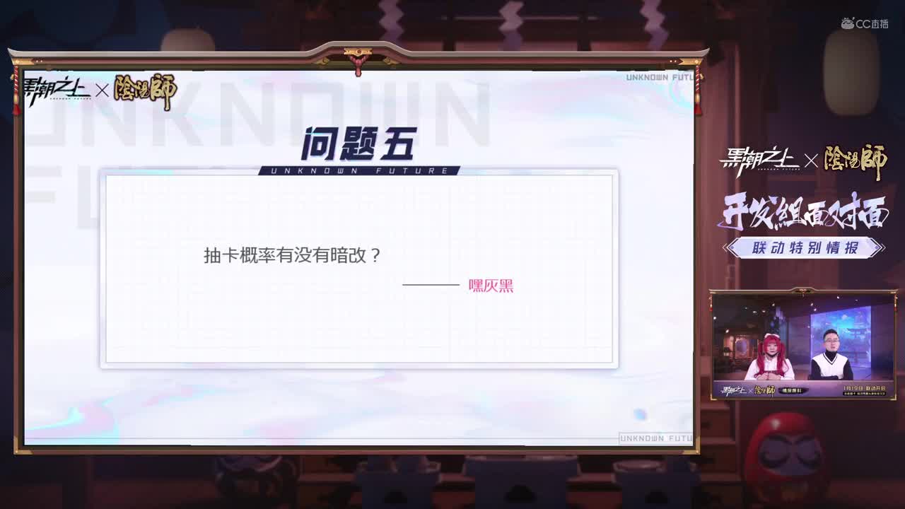 黑潮之上X阴阳师联动