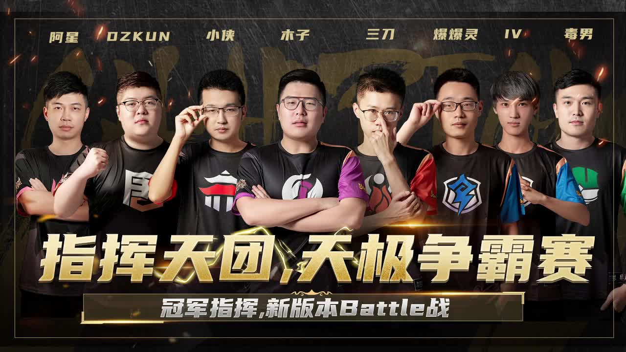 天极争霸赛 第1段