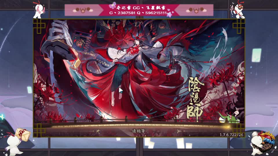阴阳师的日常 第1段