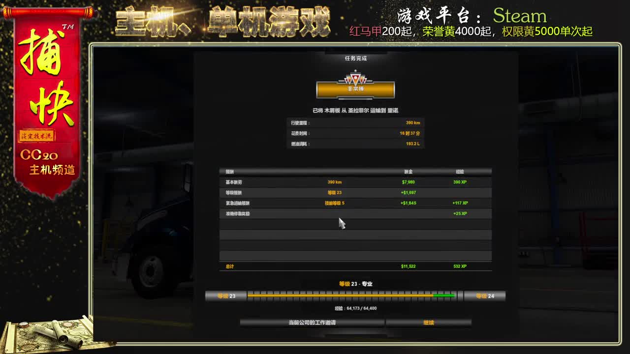 美国卡车模拟 为了新车库和新车努力 第2段