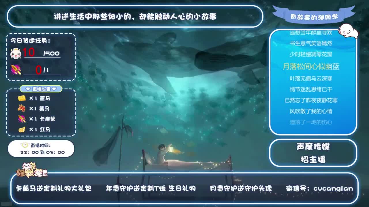 故事电台