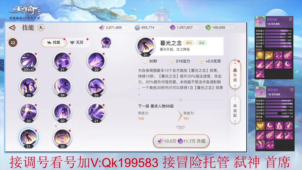 接魂器合成！！ 第3段