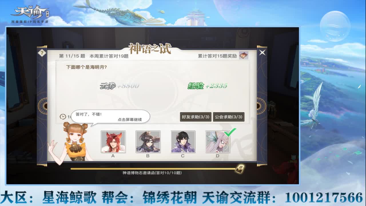 天谕冲鸭~！ 第1段