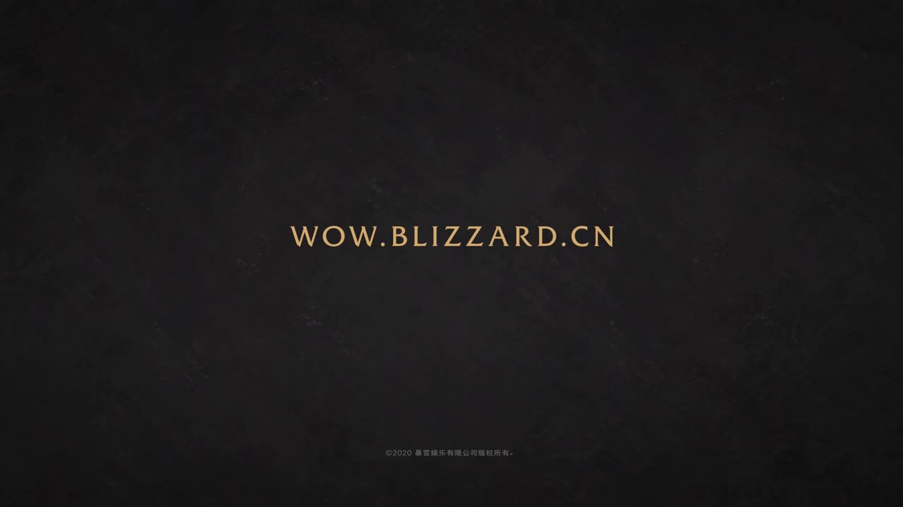 暴雪影院-得入暴雪门，无悔游人生 第1段