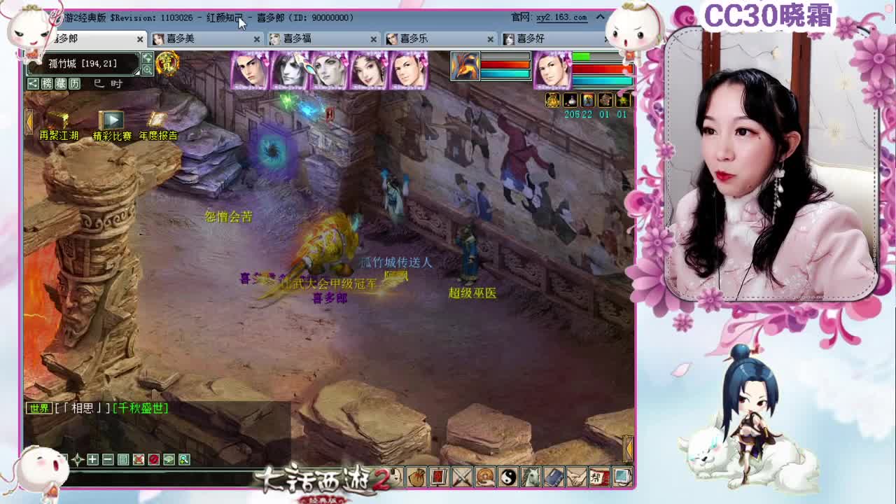 红颜知己@喜多战队