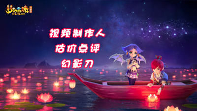 估价精选：高遗志月影仙、满攻资蛟龙
