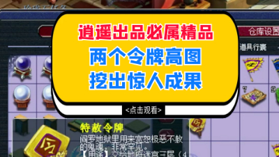 梦幻西游：两个高图挖出惊人成果，这波开光嘴堪称经典