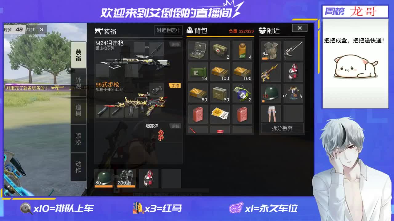 招主播