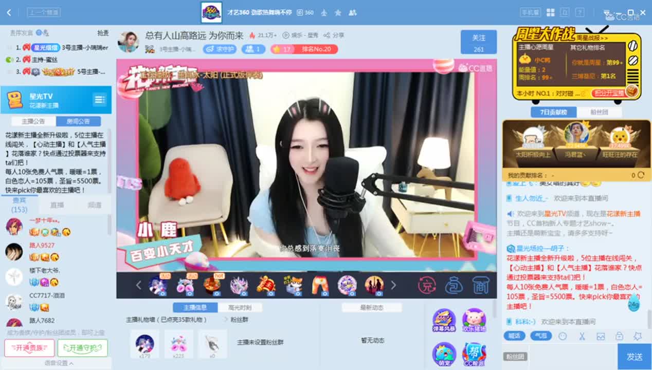 《花样新主播》1.20