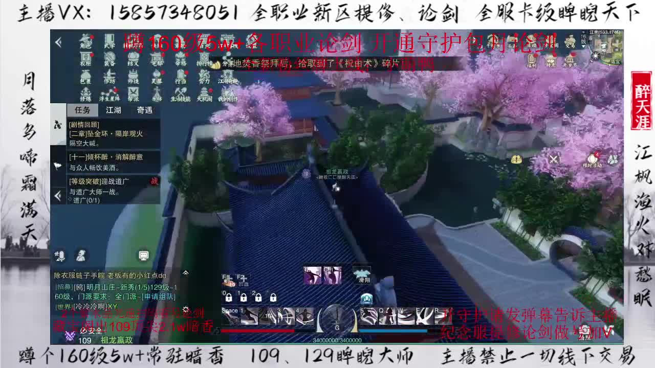 119＂醉天涯丶【专业卡级睥睨、全职论剑】的直播间 第1段