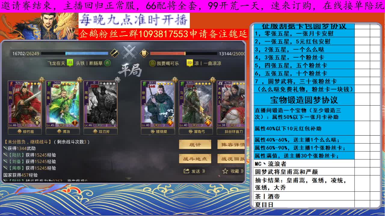 接锻造，接配将，接开荒 第1段