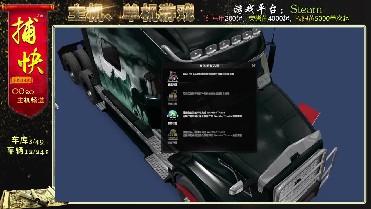 美国卡车模拟 车库3/49 车辆12/245