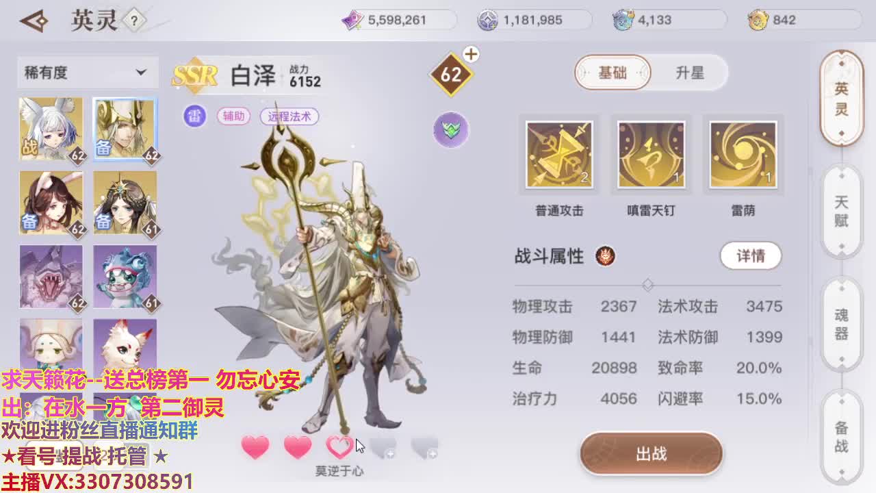 直播间看号提战 第1段