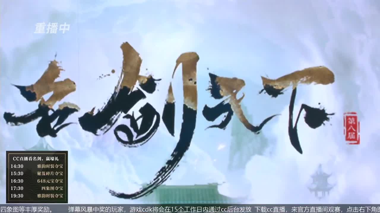 恭喜扬帆启航获第八届名剑天下冠军 第1段
