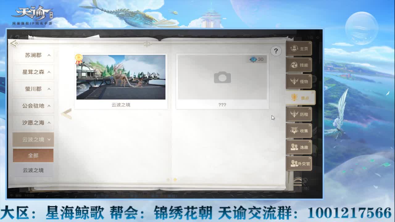 天谕接冒险副本装备魂器 第3段