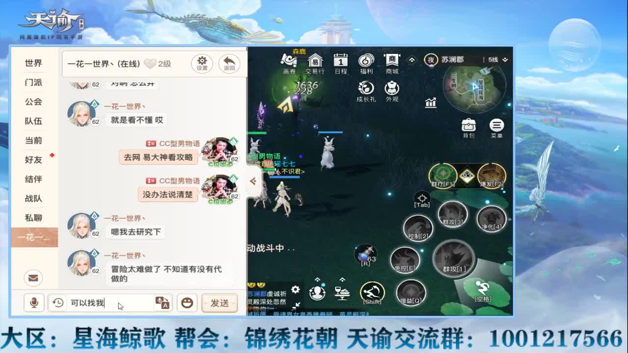 天谕接冒险副本装备魂器 第2段