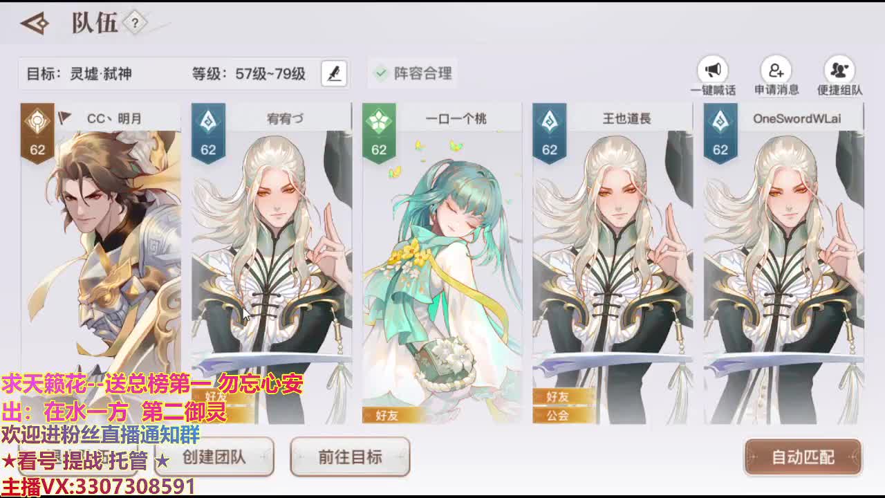 直播间看号提战 第1段
