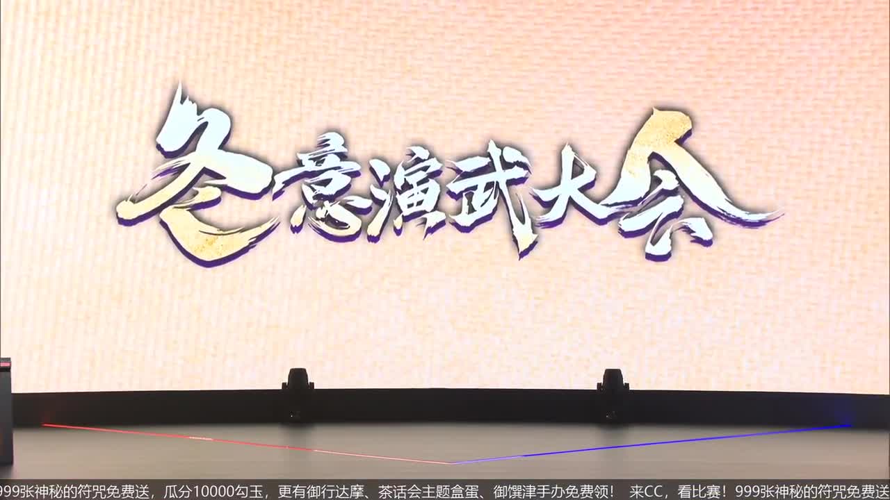 NeXT冬意演武大会 第3段