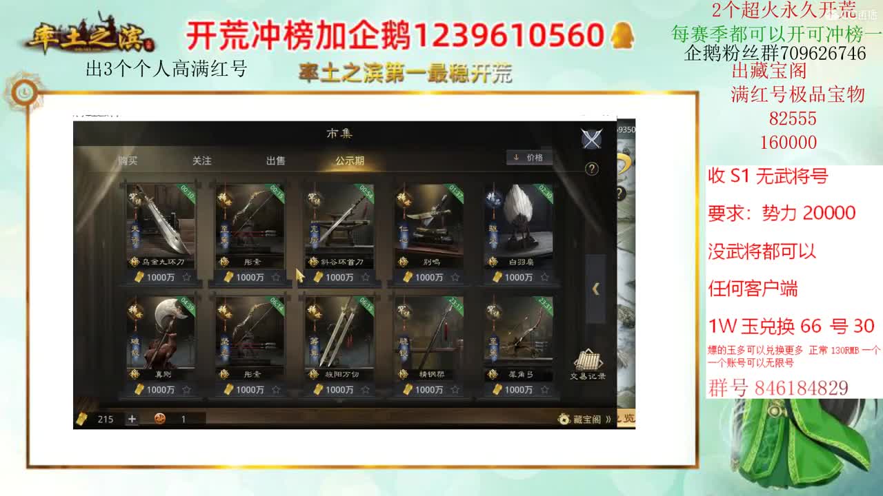 高价收无武将号 接开荒 第1段
