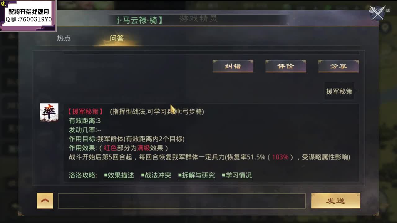 魂月：最全最详解恢复系战法！！（讲三军那一段有闲聊，可以跳过）