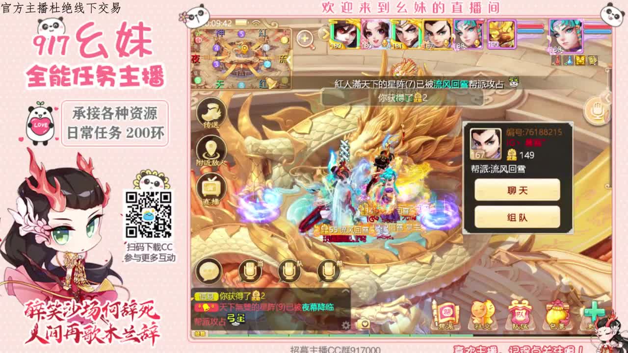 萌新主播  求守护 第2段