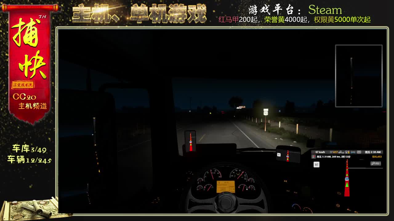 美国卡车模拟 车库3/49 车辆12/245