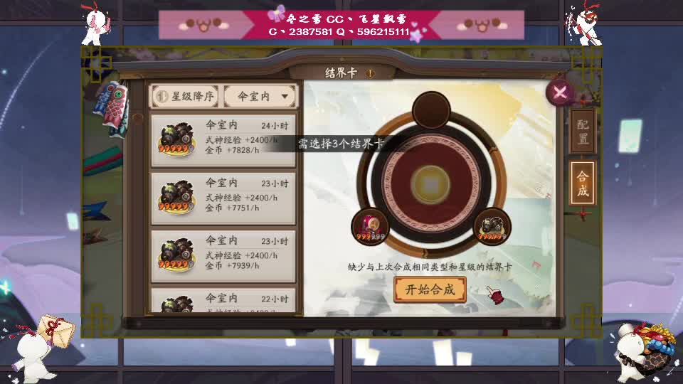 阴阳师的日常 第3段