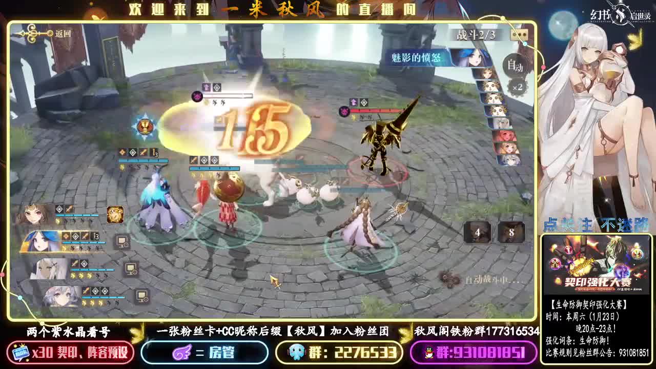 周六生命防御契印强化比赛 第3段