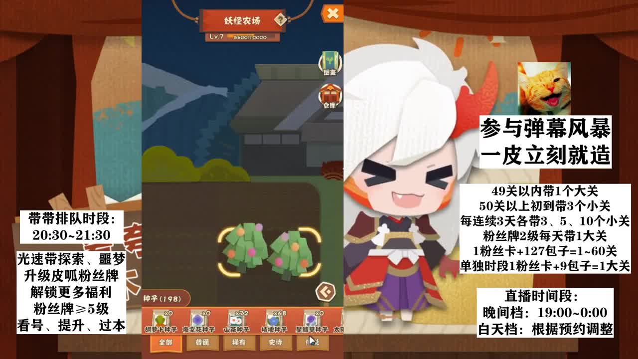 种田啦~丨一皮！ 第2段