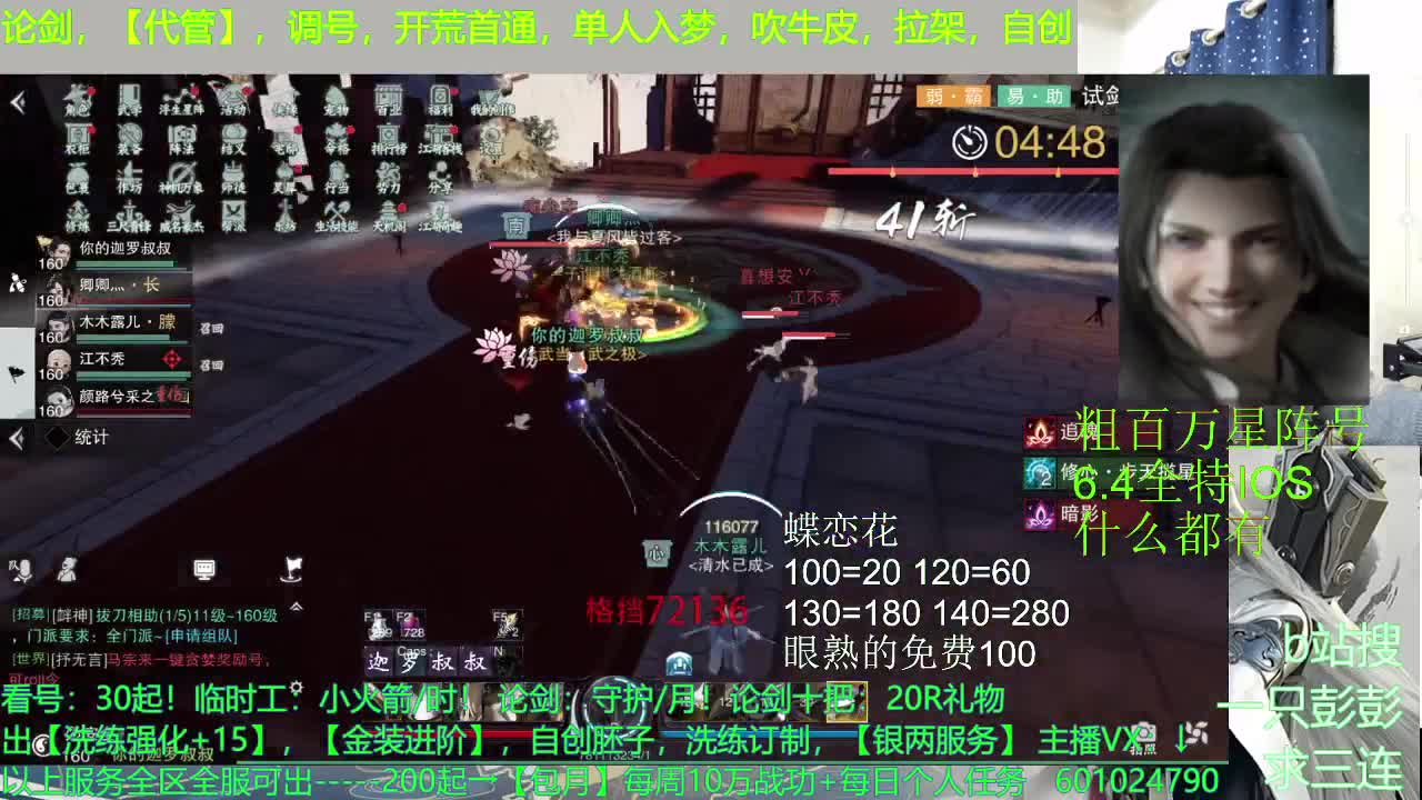 全能主播 第2段