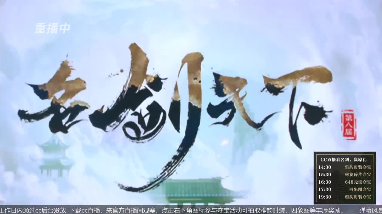 恭喜扬帆启航获第八届名剑天下冠军 第2段