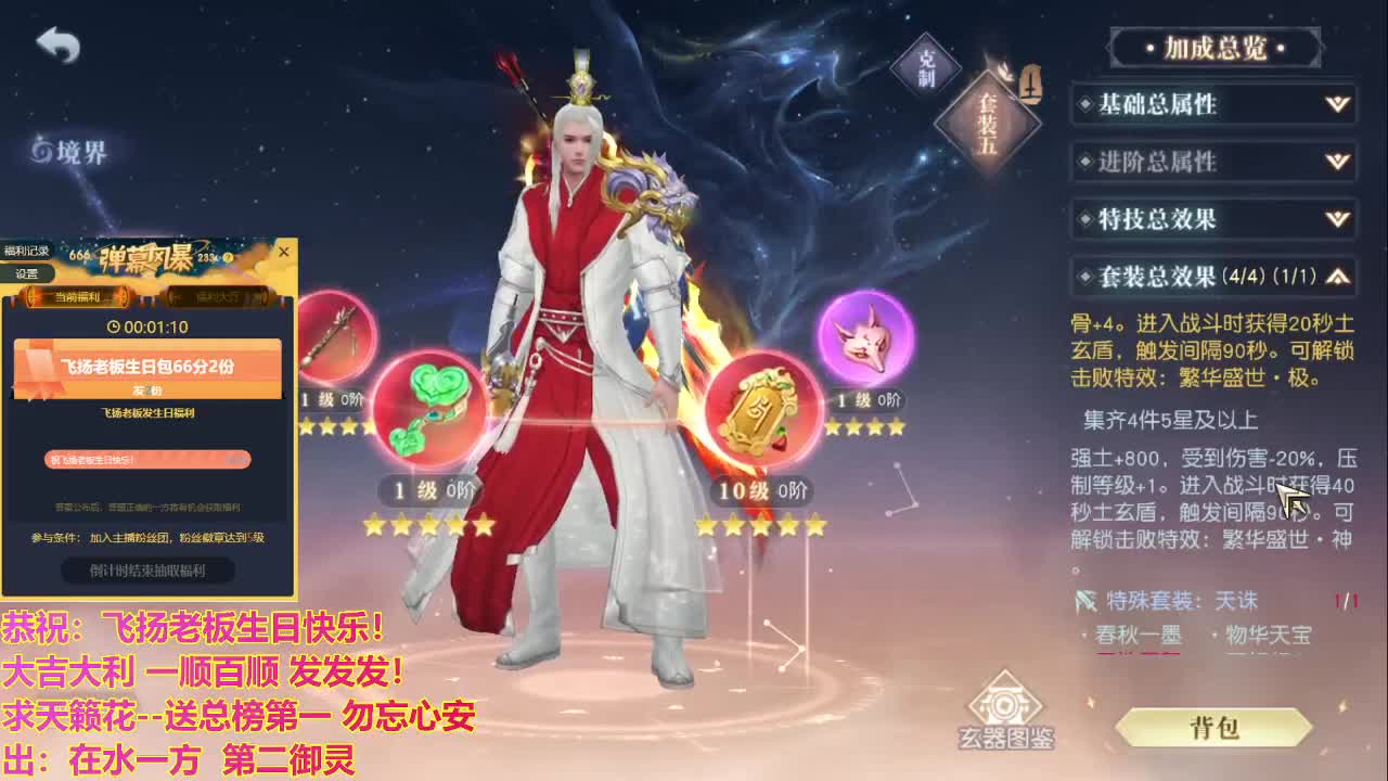 直播间看号提战 第2段