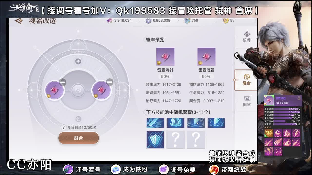 接调号！魂器合成！ 第1段