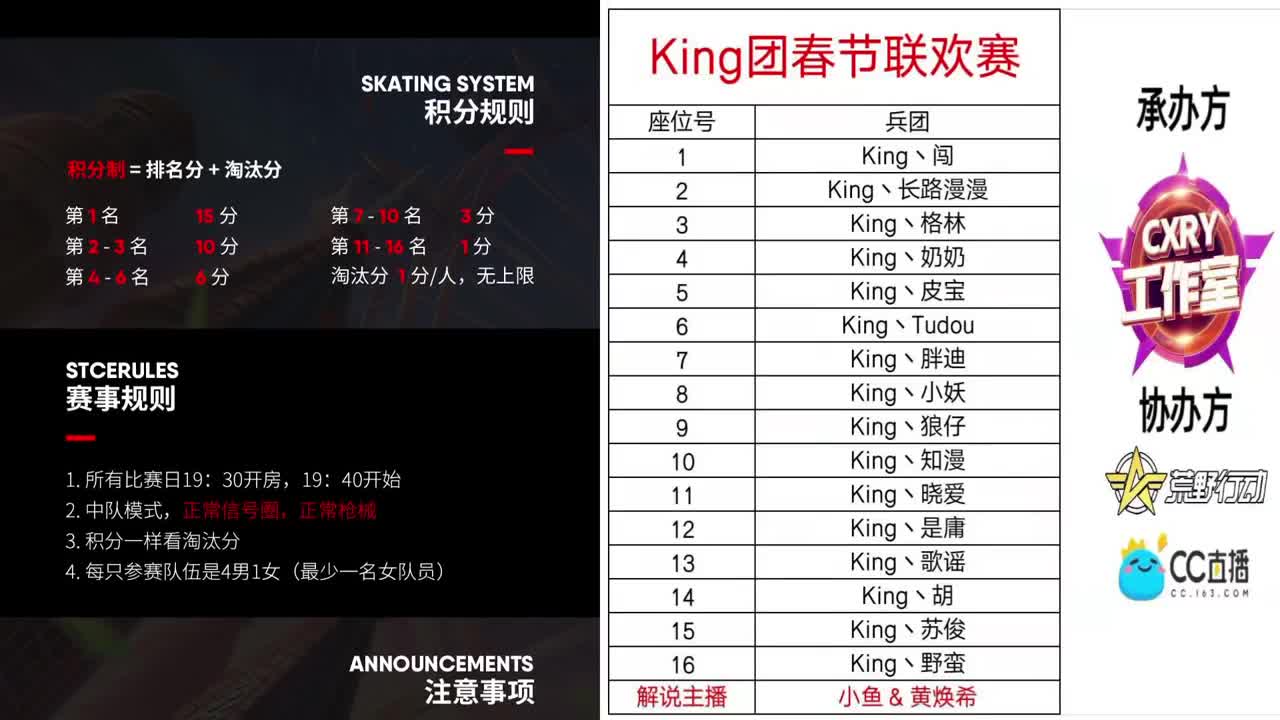 King兵团春节联欢赛