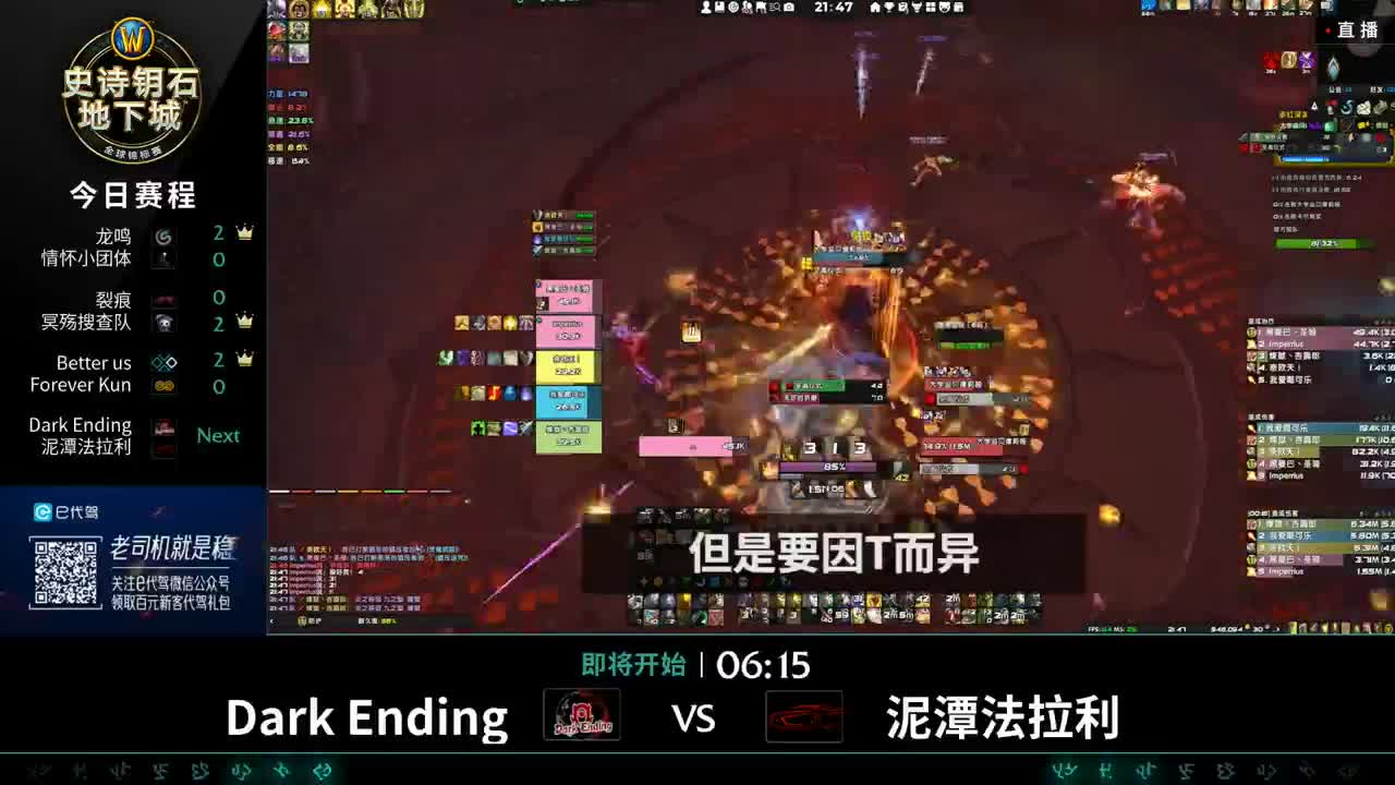 直播：MDI史诗钥石地下城-积分赛1 第1段