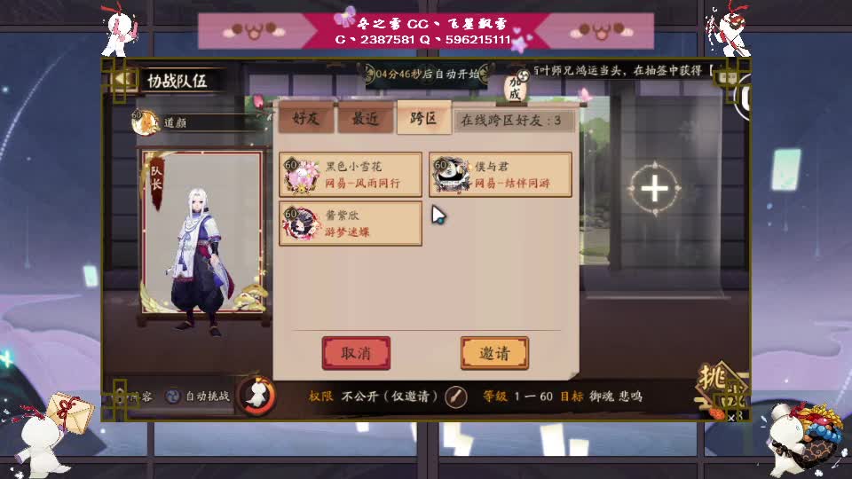 阴阳师的日常 第2段