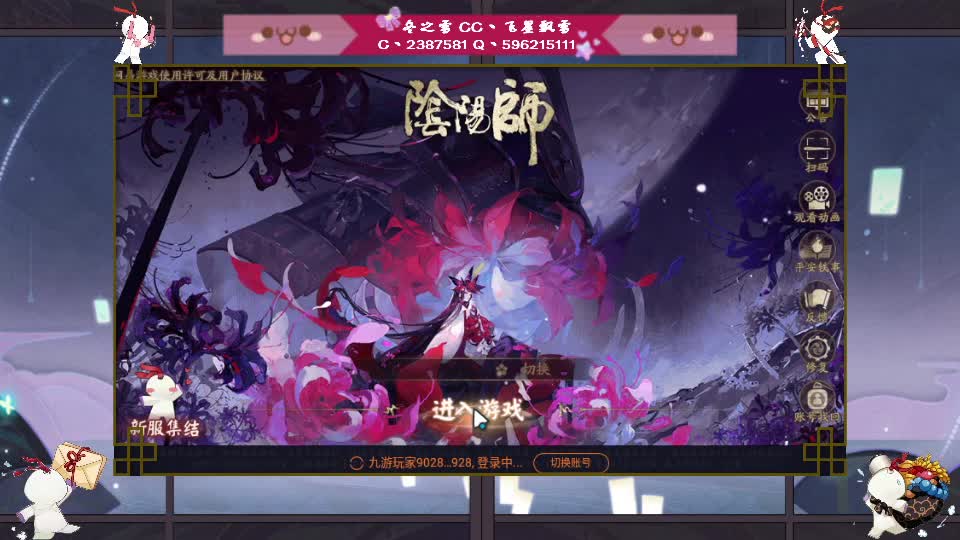 阴阳师的日常 第3段